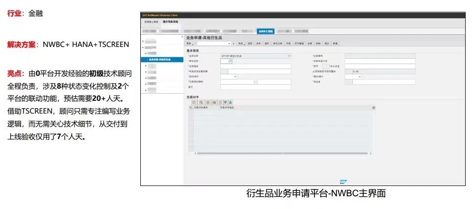基于 SAPABAP 程序开发框架 TSCREEN - 封面图