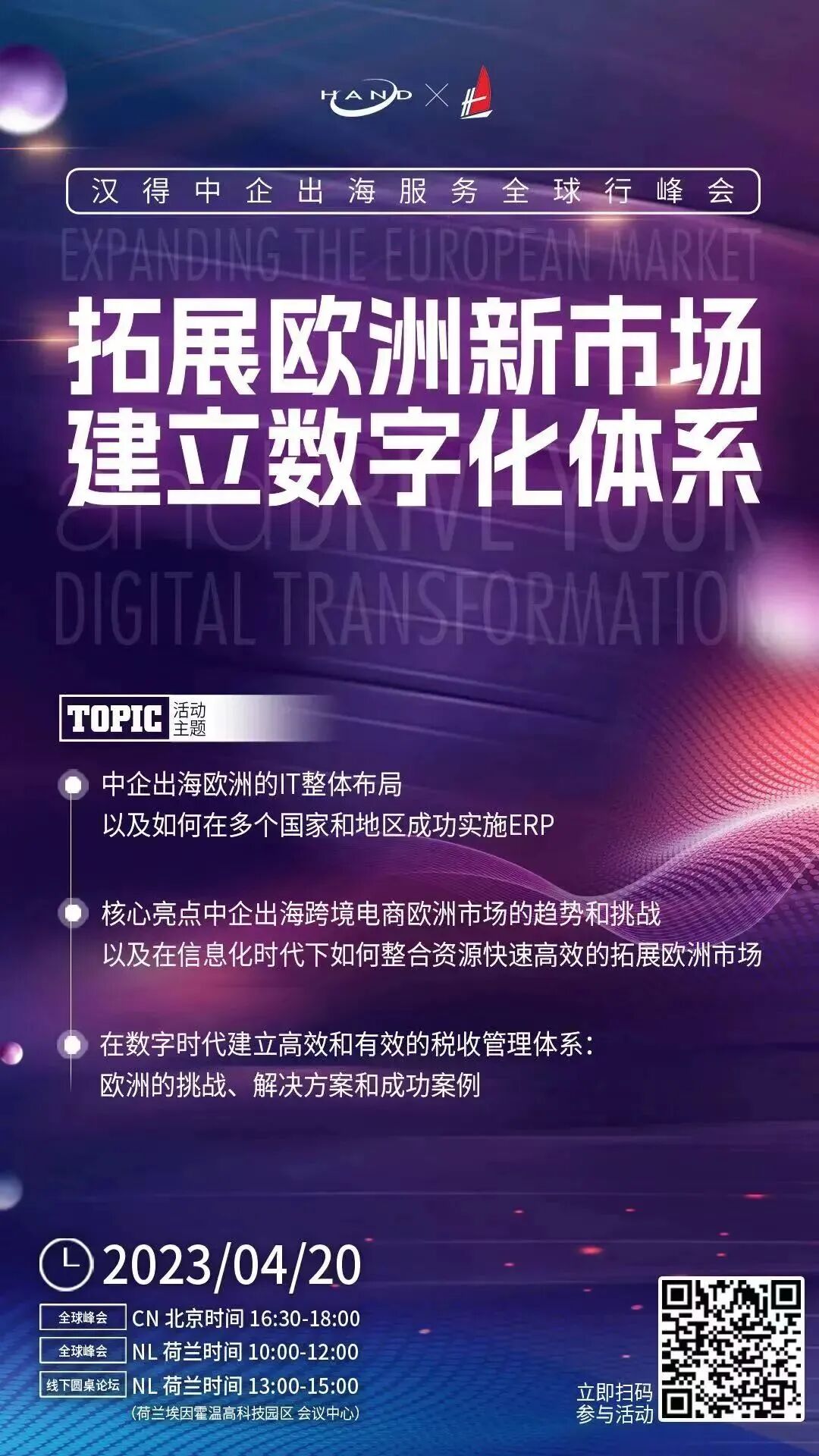 汉得中企出海服务 - 封面图