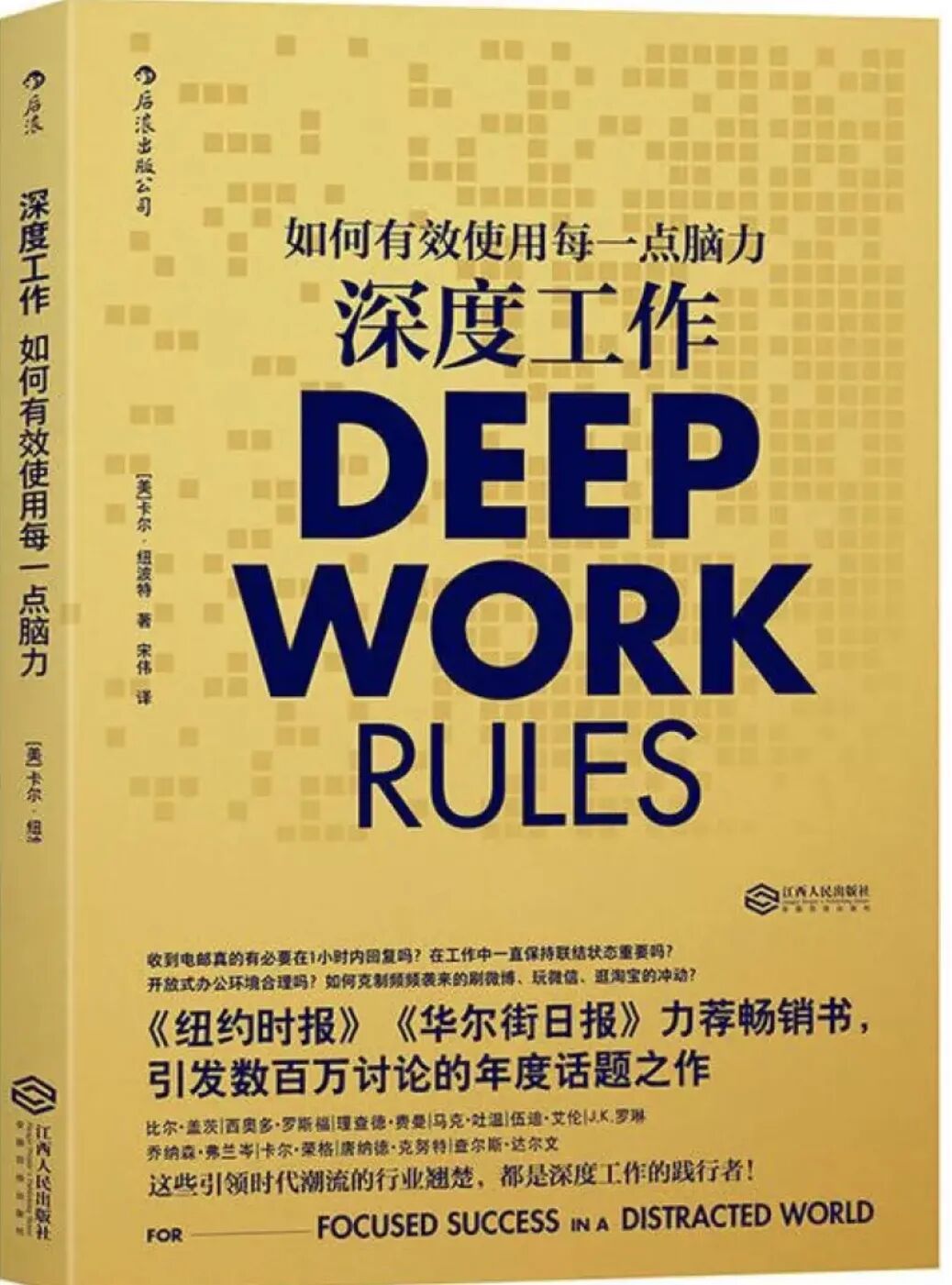 深度工作读书有感 - 封面图