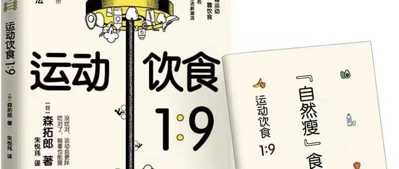 运动饮食19 - 封面图