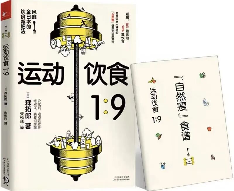 运动饮食19 - 封面图