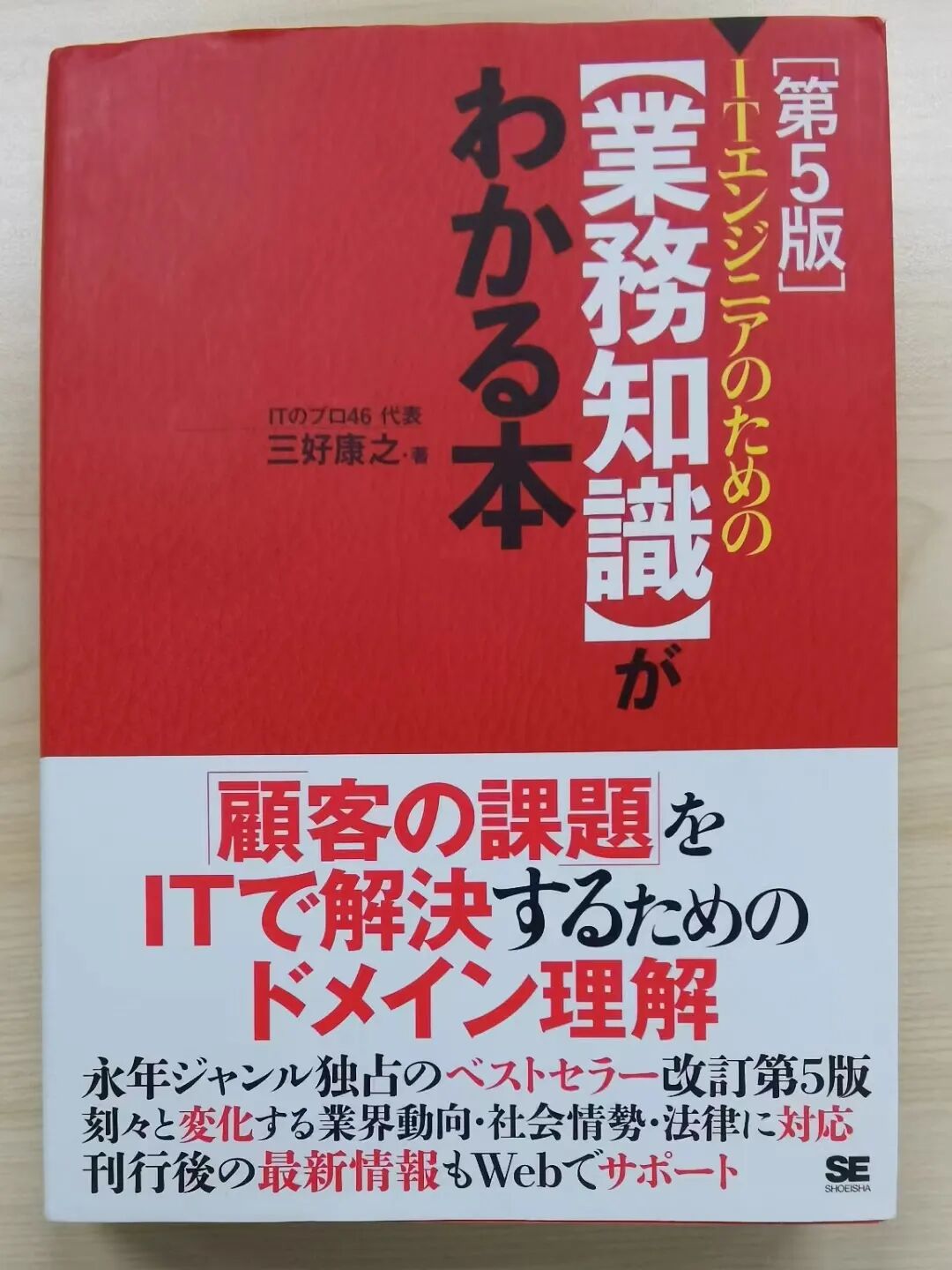好书推荐之 IT 工程师必备业务知识 - 封面图