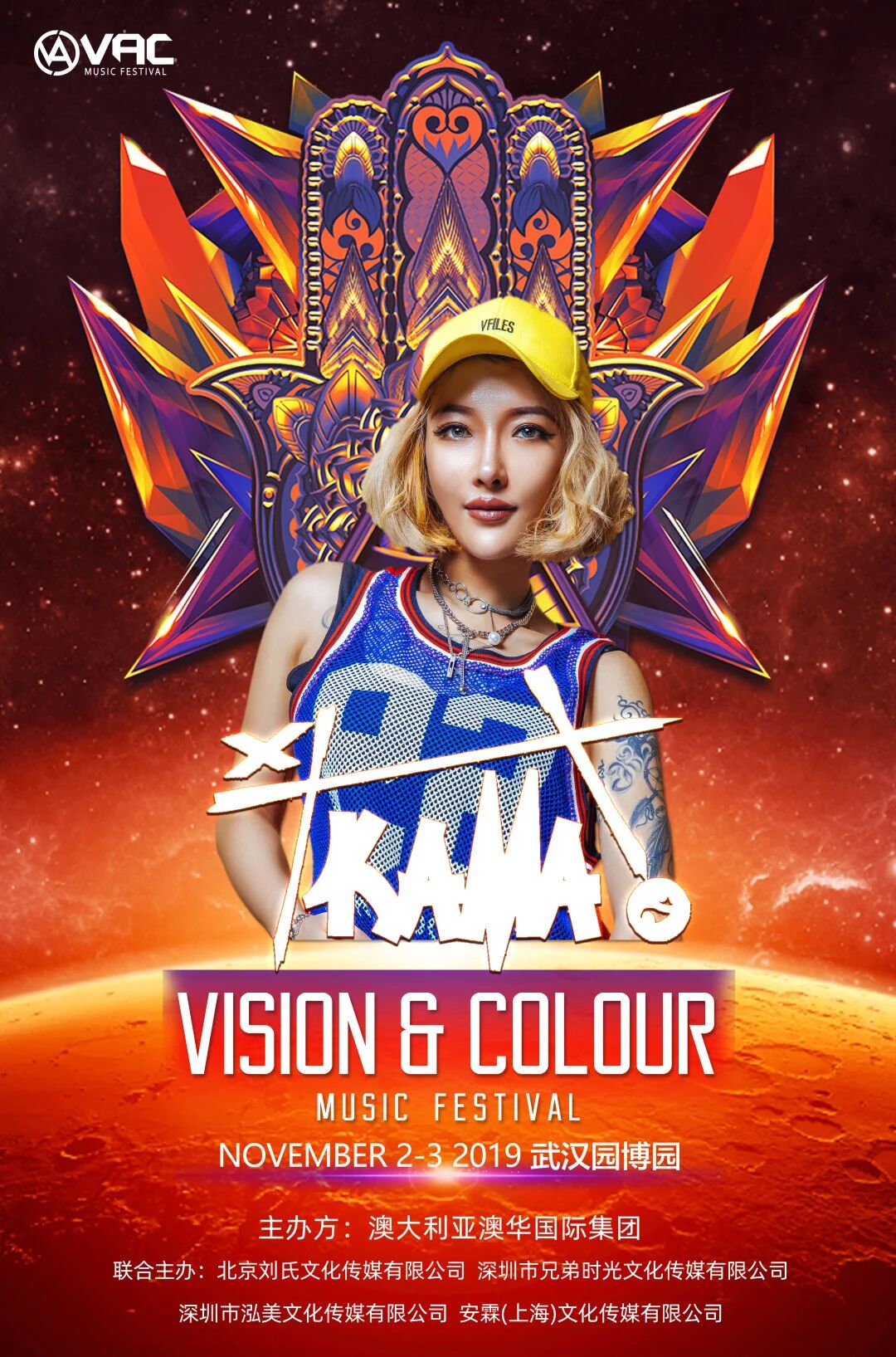 2019vac电音节丨全阵容及时间表公布