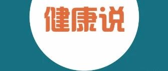 妇科疾病自检大全！女人赶紧收藏！