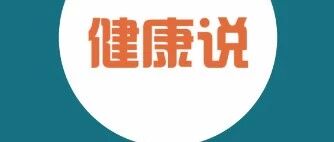 双脚拍一拍，健康拍出来！学起来！