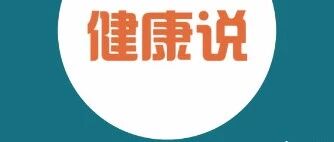 45岁进入"生命高危期"？最该预防这两种病！