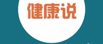 起来第一口吃什么最健康？这是个大问题！