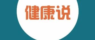 入秋时节，糖友如何对待“汤、糖、躺、烫”的那些事