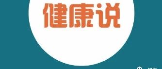 哪里出汗，病就从哪里来了！知道的太晚了！