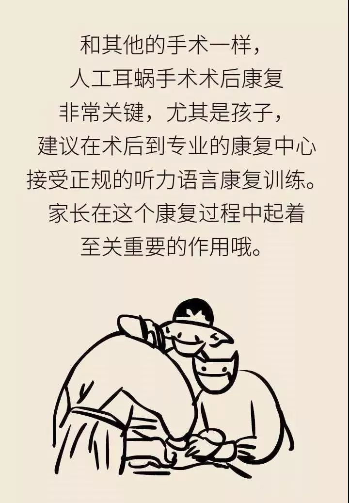 轻松科普|人工耳蜗—酷酷的“小耳朵” 轻松科普|人工耳蜗—酷酷的“小耳朵”