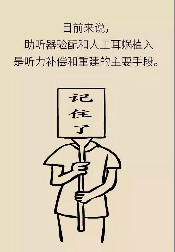 轻松科普|人工耳蜗—酷酷的“小耳朵” 轻松科普|人工耳蜗—酷酷的“小耳朵”