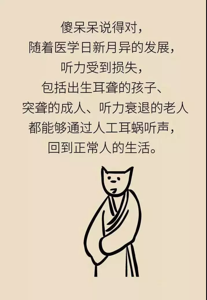 轻松科普|人工耳蜗—酷酷的“小耳朵” 轻松科普|人工耳蜗—酷酷的“小耳朵”