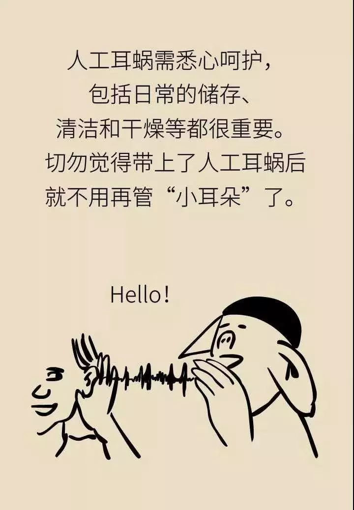 轻松科普|人工耳蜗—酷酷的“小耳朵” 轻松科普|人工耳蜗—酷酷的“小耳朵”