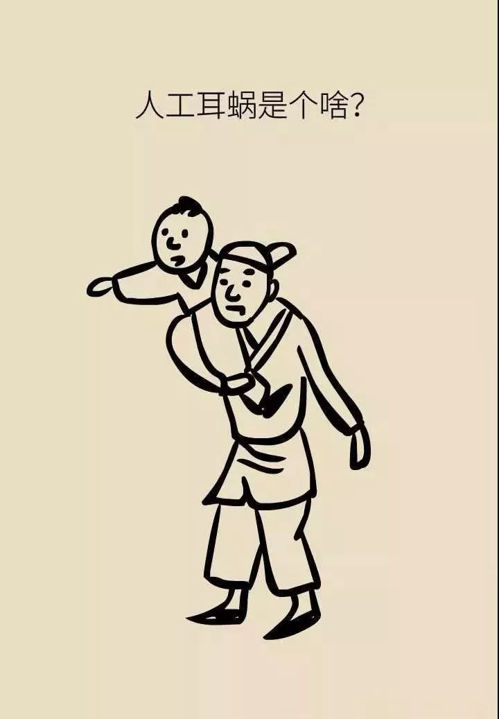 轻松科普|人工耳蜗—酷酷的“小耳朵” 轻松科普|人工耳蜗—酷酷的“小耳朵”