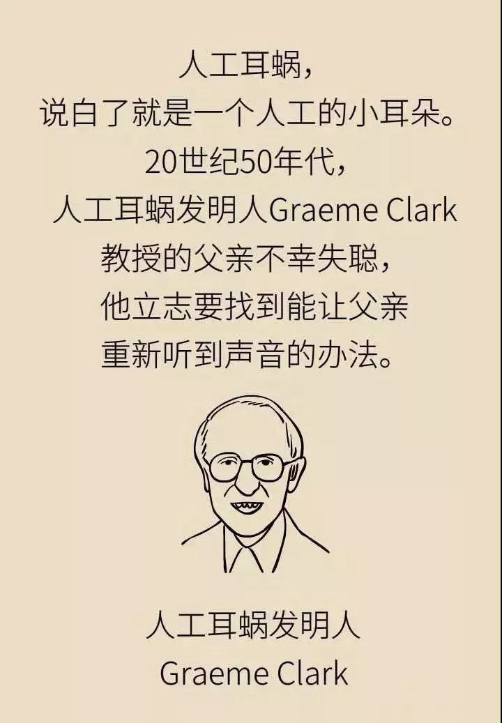 轻松科普|人工耳蜗—酷酷的“小耳朵” 轻松科普|人工耳蜗—酷酷的“小耳朵”