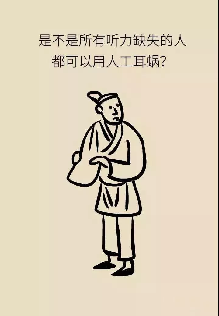轻松科普|人工耳蜗—酷酷的“小耳朵” 轻松科普|人工耳蜗—酷酷的“小耳朵”