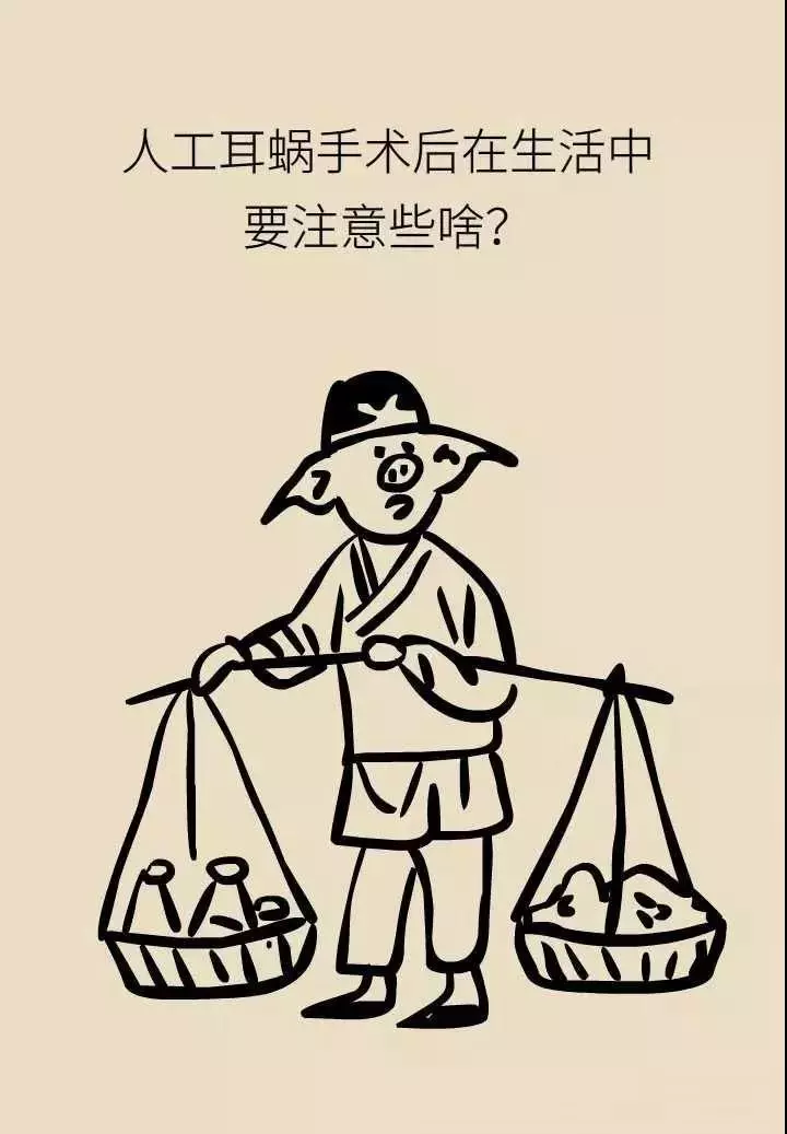 轻松科普|人工耳蜗—酷酷的“小耳朵” 轻松科普|人工耳蜗—酷酷的“小耳朵”