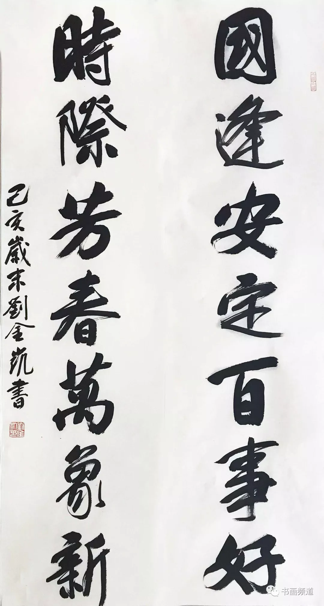 中书协主席苏士澍为《2020“大美之春”春节联欢会》 中书协主席苏士澍为《2020“大美之春”春节联欢会》