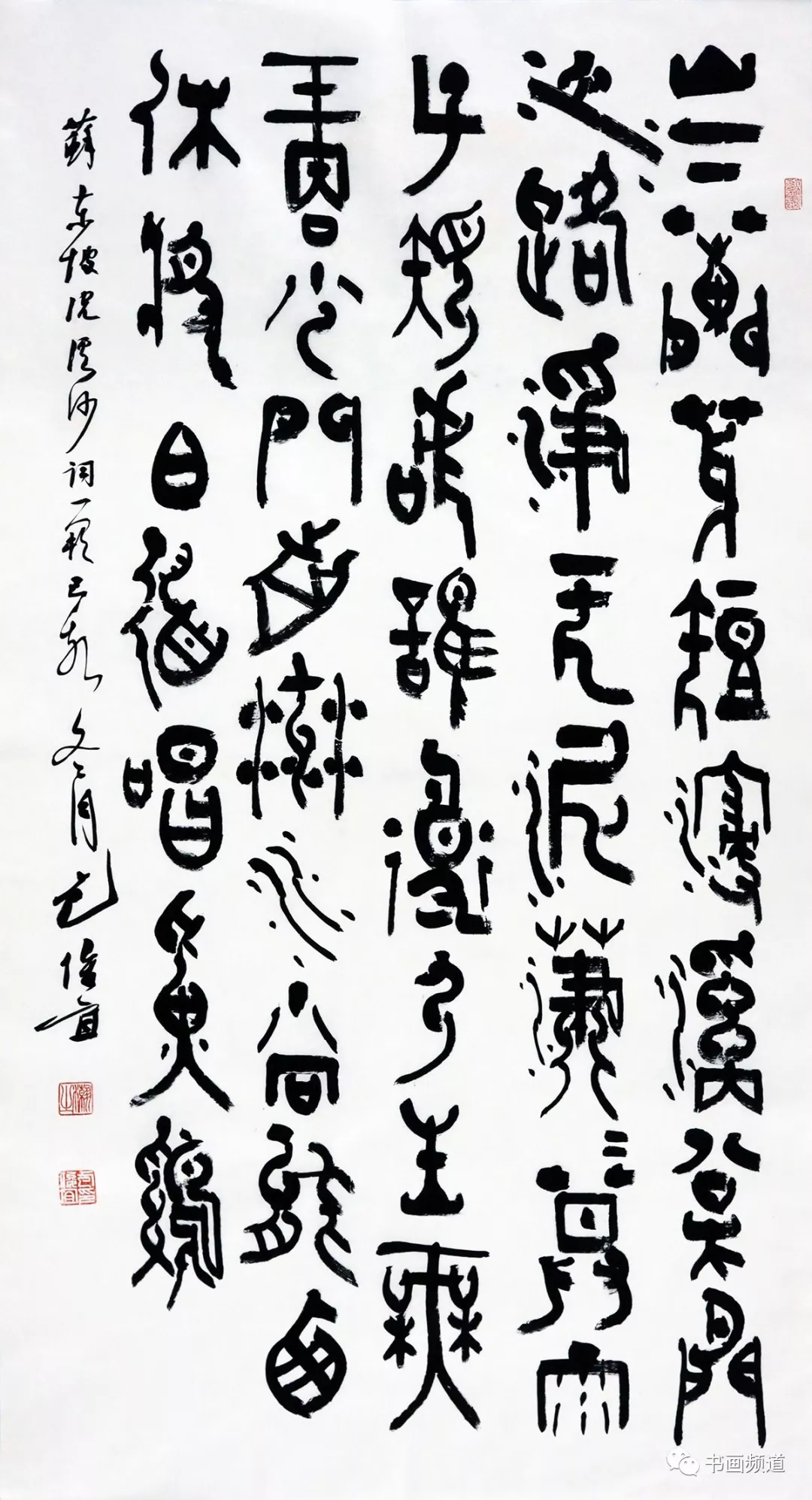 中书协主席苏士澍为《2020“大美之春”春节联欢会》 中书协主席苏士澍为《2020“大美之春”春节联欢会》