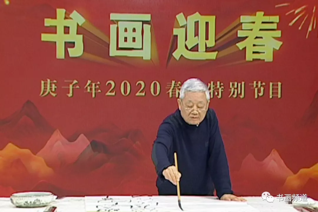 中书协主席苏士澍为《2020“大美之春”春节联欢会》 中书协主席苏士澍为《2020“大美之春”春节联欢会》