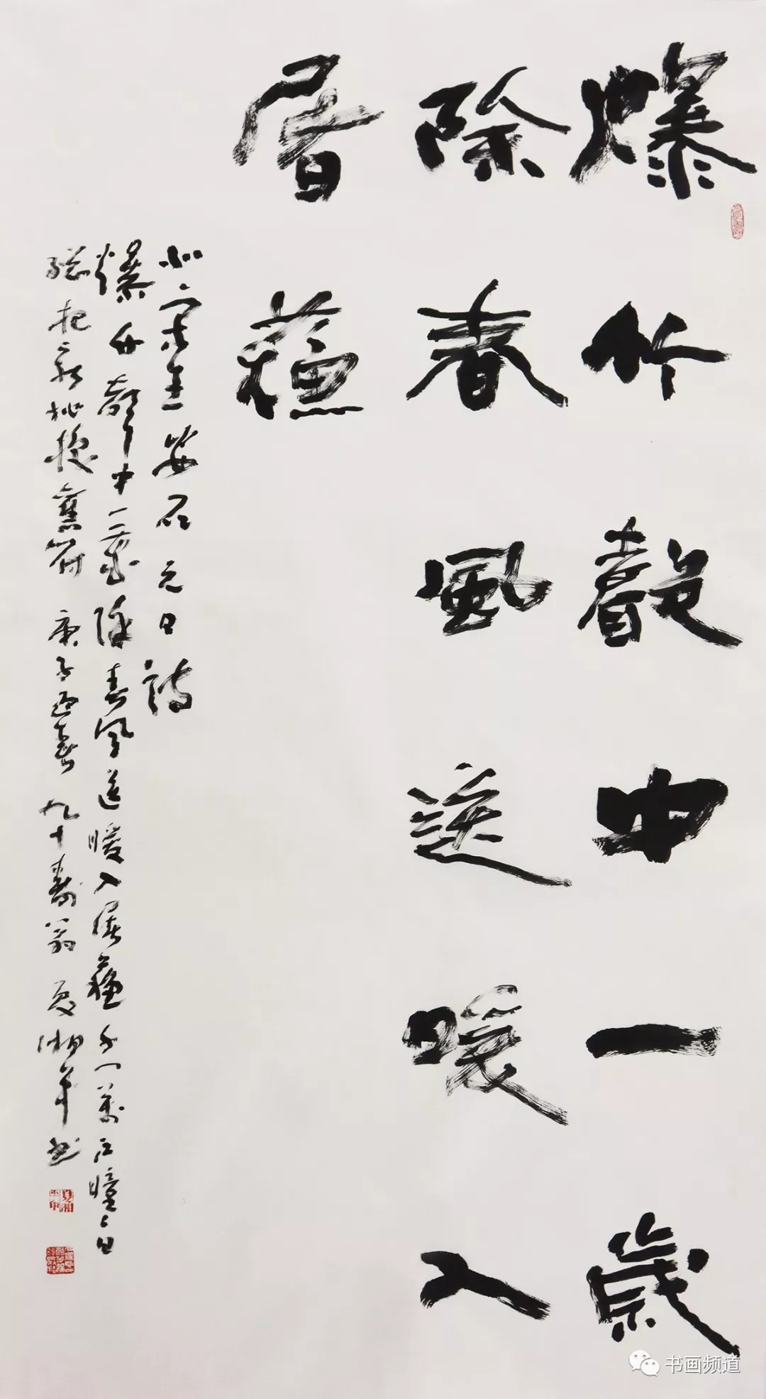 中书协主席苏士澍为《2020“大美之春”春节联欢会》 中书协主席苏士澍为《2020“大美之春”春节联欢会》