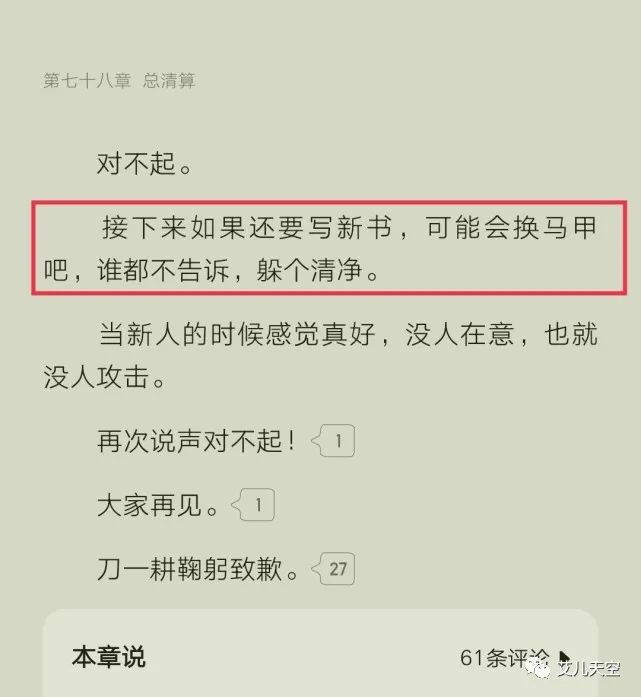 刀一耕新书 不剑仙 最终还是选择了太监 而云东流也进宫了 真是防不胜防 全网搜