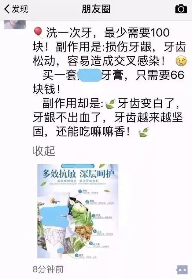当牙医遇上微商，你信谁？