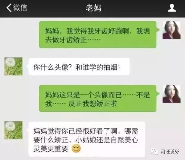 高考完想整牙爸妈不同意