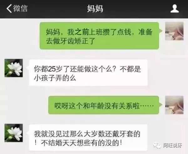 高考完想整牙爸妈不同意