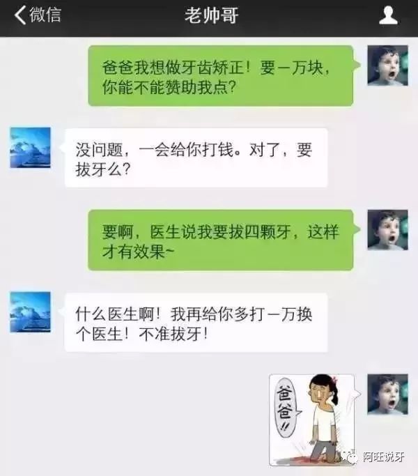 高考完想整牙爸妈不同意