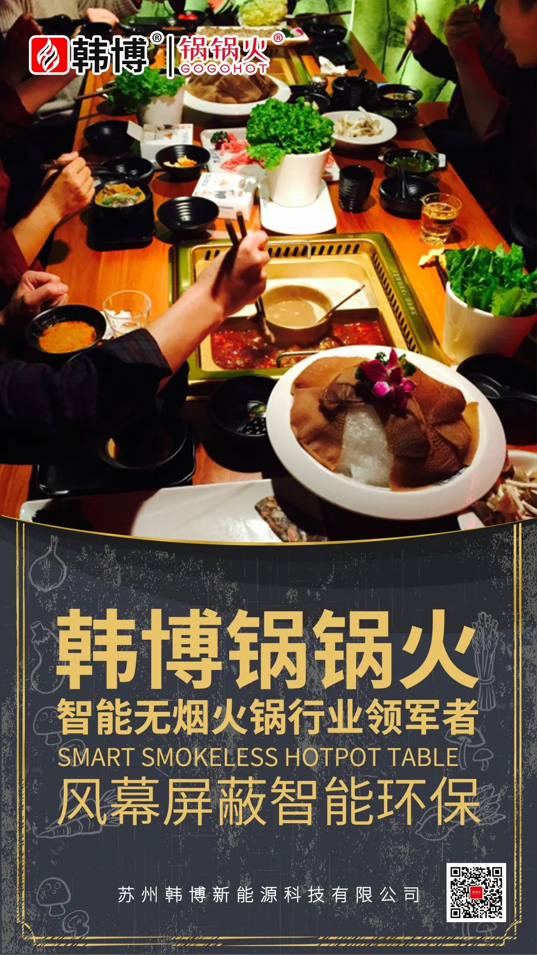 智能无烟火锅桌——因为专业，所以卓越(图7)