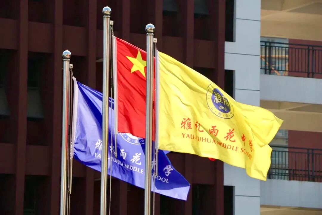 学在雨花·好中学丨长沙市雅礼雨花中学:雅风作序,雨润花开