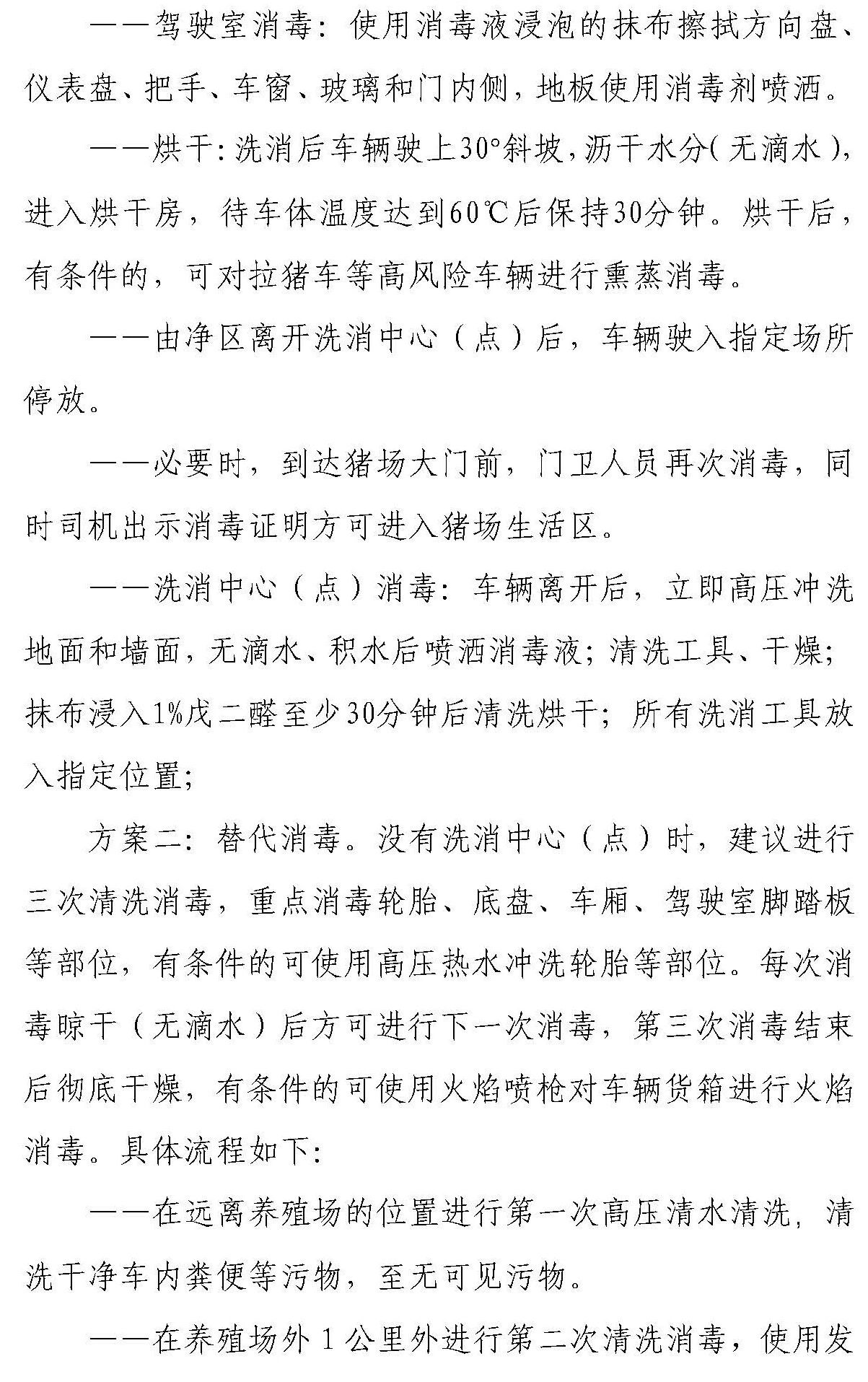 【征求意见 】《感染非洲猪瘟养殖场恢复生产技术指南（试行）》