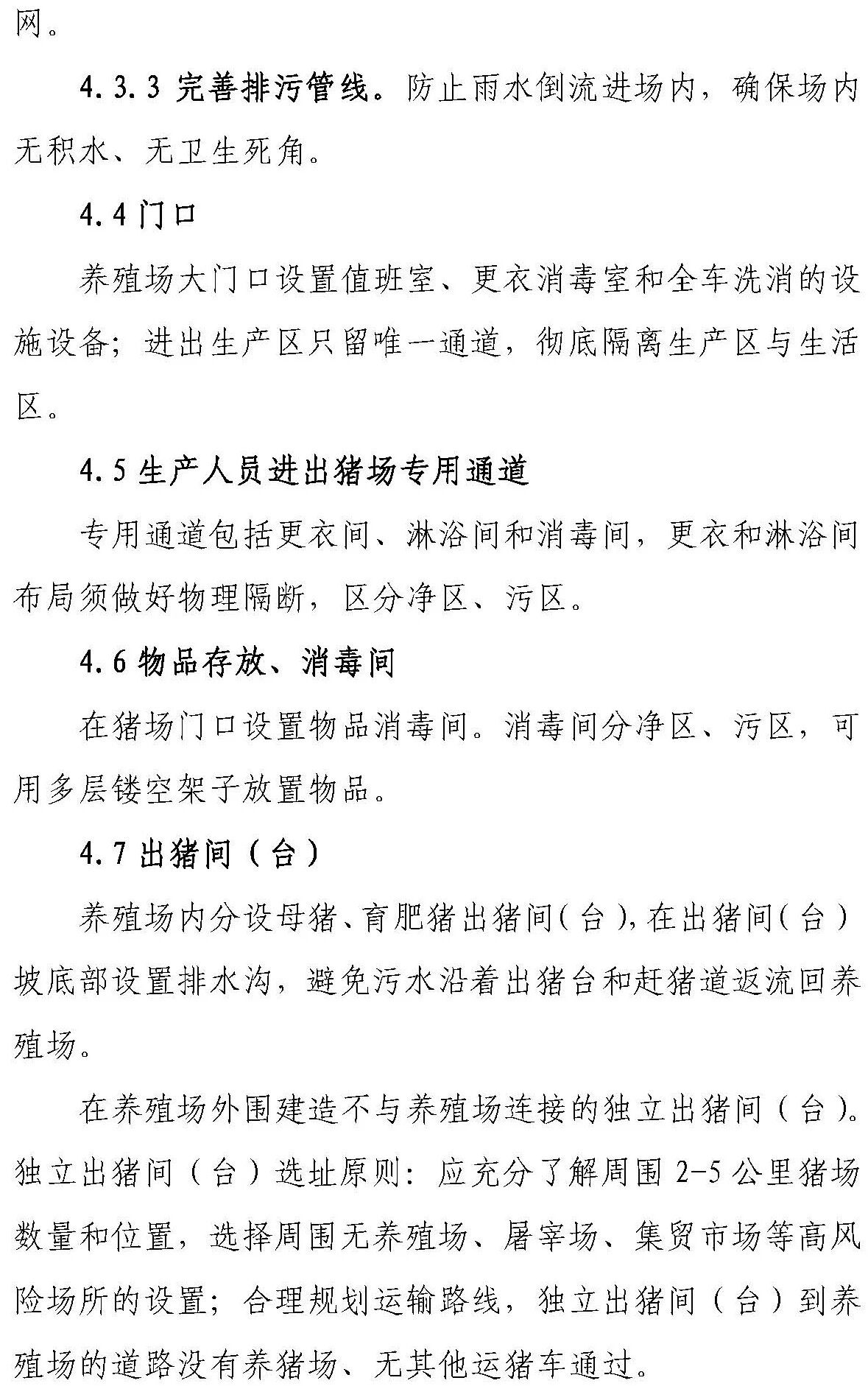 【征求意见 】《感染非洲猪瘟养殖场恢复生产技术指南（试行）》