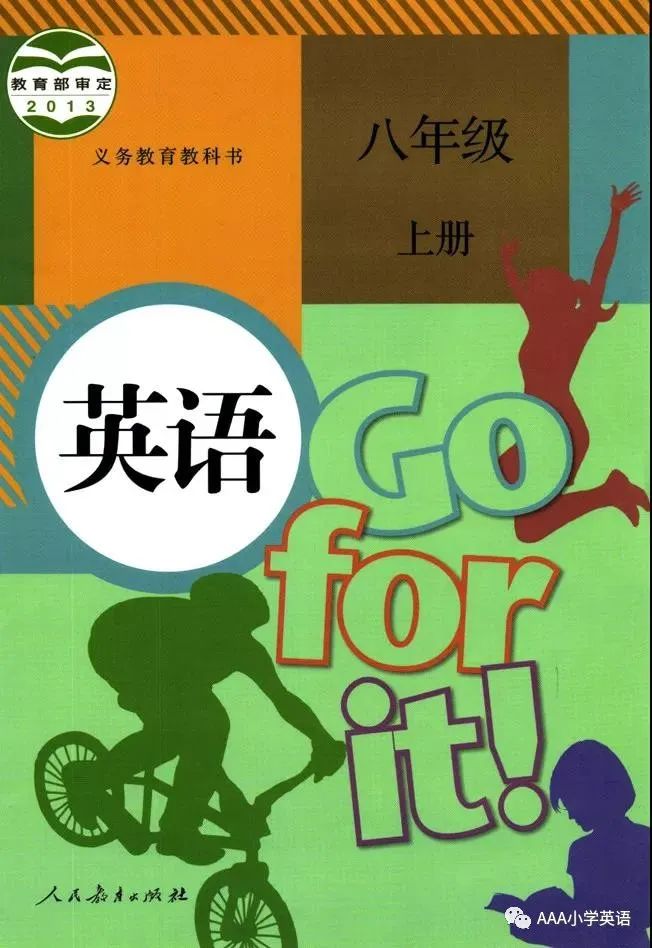 人教版初中英语八年级上册课文和单词朗读录音听力mp3在线听+电子课本（完整版）