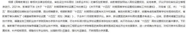 官方支持！福建两所专科即将升本