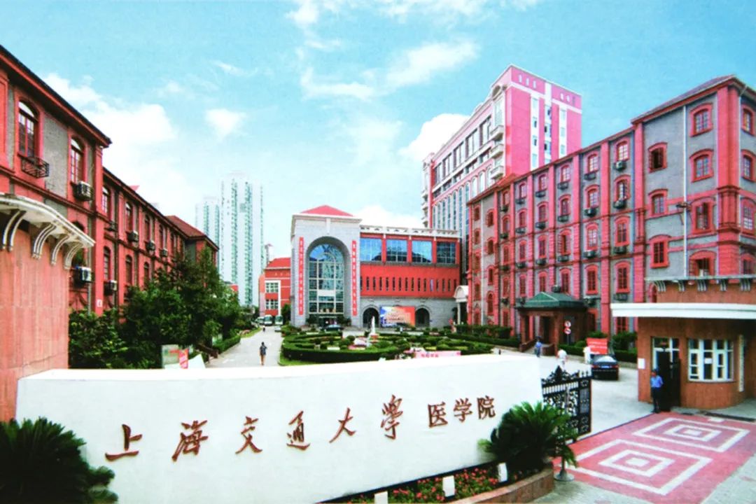 安图前进奖学金在上海交通大学医学院设立