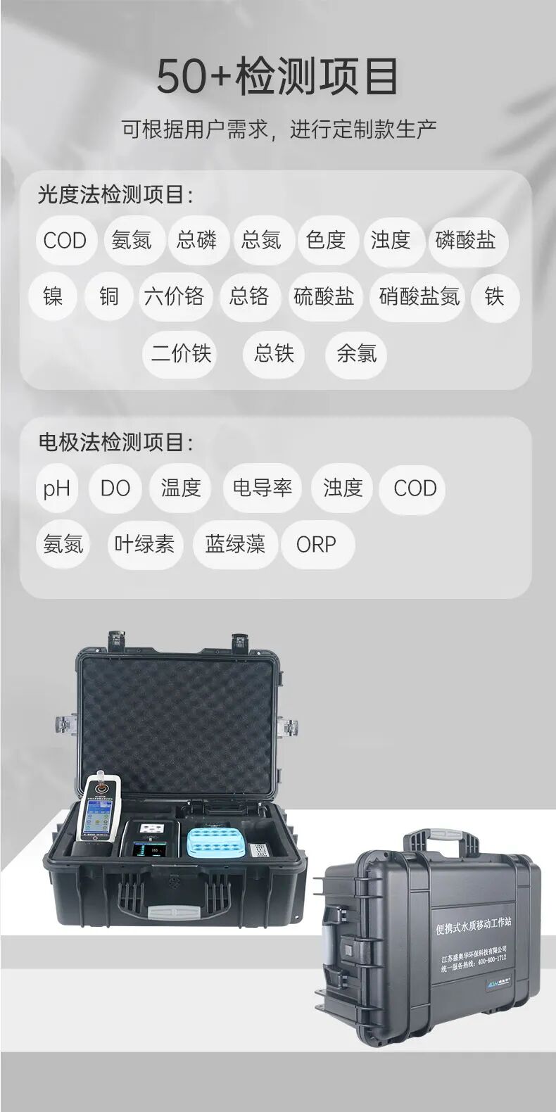 煥新升級(jí) | 盛奧華SH-9007B，提在手上的水質(zhì)分析移動(dòng)實(shí)驗(yàn)室