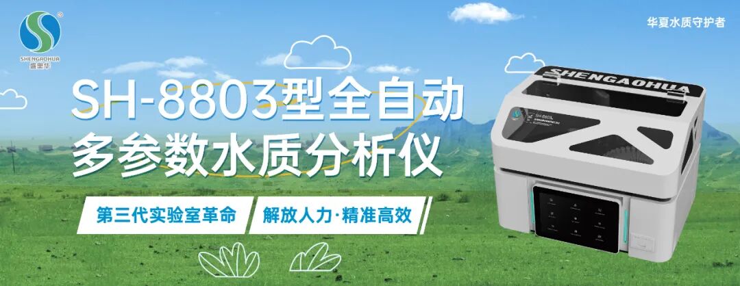 展會(huì)直擊|盛奧華硬核技術(shù)破局國(guó)產(chǎn)替代，探索水質(zhì)檢測(cè)新未來！