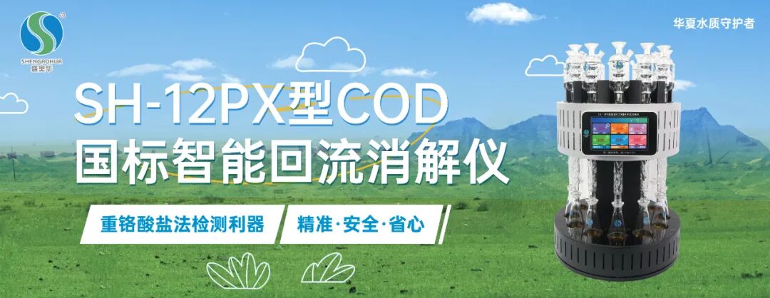 展會(huì)直擊|盛奧華硬核技術(shù)破局國(guó)產(chǎn)替代，探索水質(zhì)檢測(cè)新未來！