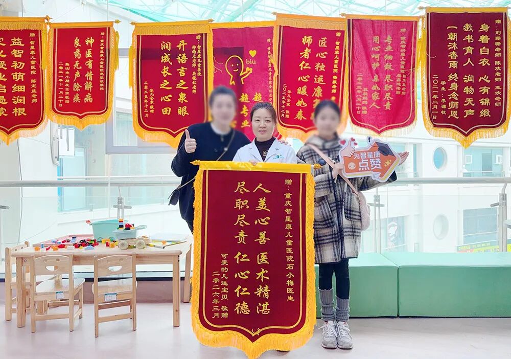重庆智星康儿童医院石小梅获赠锦旗
