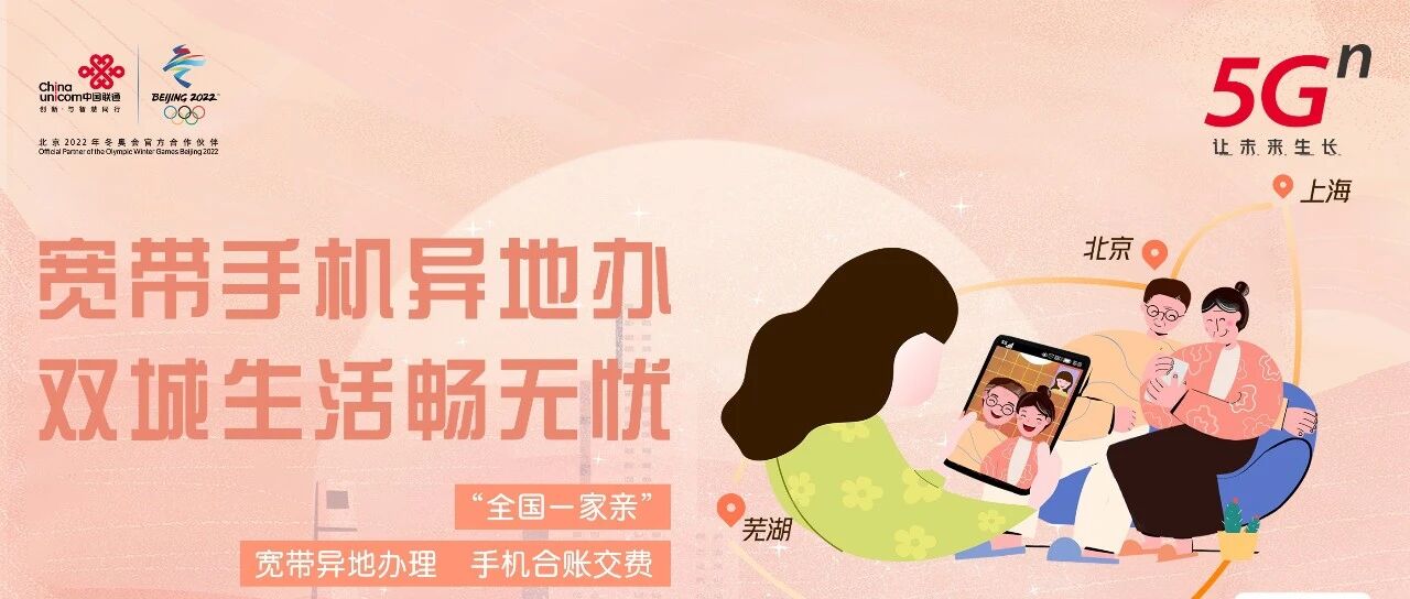 异地同享 爱不受限——安徽联通跨域业务办理让爱传递！