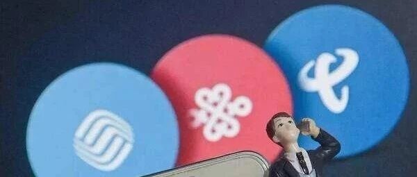 突发：某地运营商停发全部薪酬！