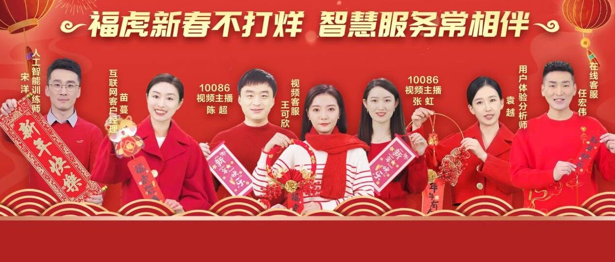 让老人过个安心年！中国移动10086推进适老化服务温暖“银发一族”