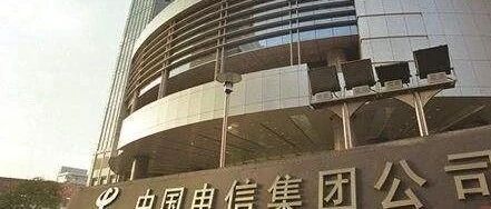 人事：中电信集团总部大部门新增若干管理干部！