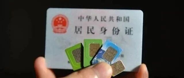 “断卡”行动严厉打击！多名运营商“内鬼”被抓获……