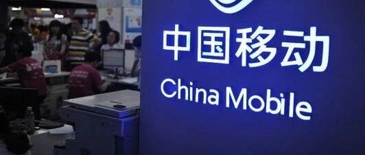 重磅！中国移动一大将离职 去向竟然是……