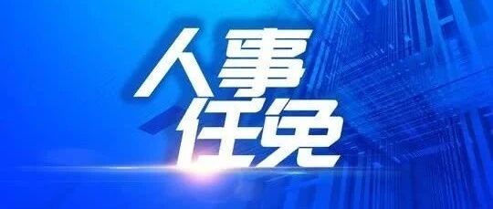 人事：中国联通又有6人职务发生变动！