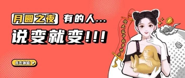 电信5G视频彩铃AI互动新体验，领取来自元宇宙的中秋祝福