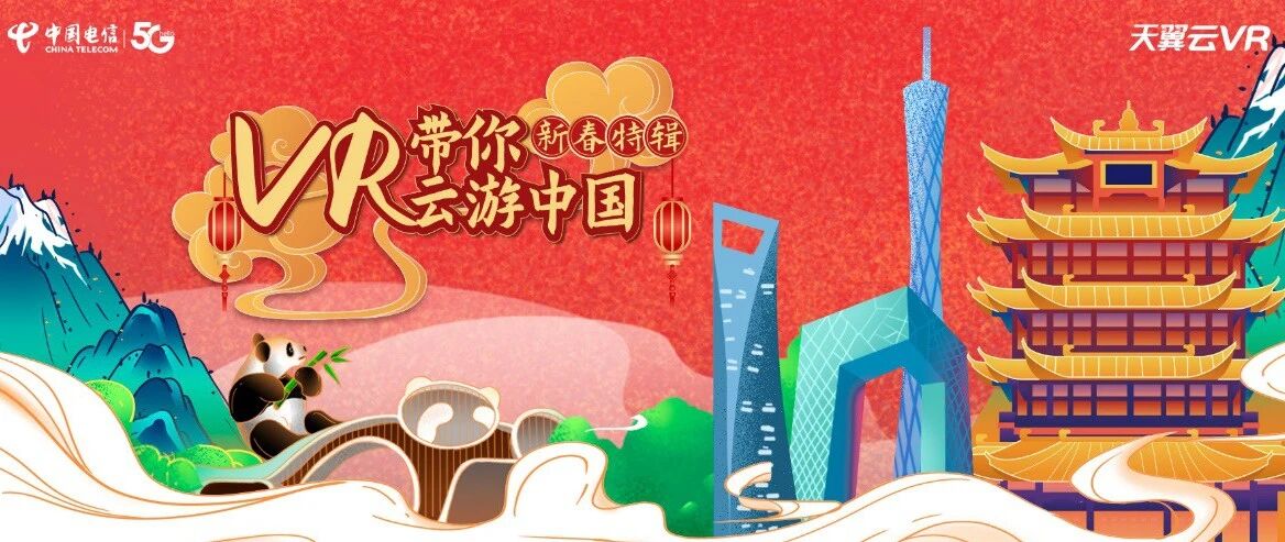 “牛”转乾坤、好运新年！中国电信线上娱乐拼盘陪您踏上新征程